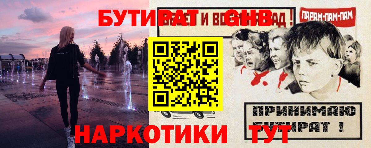 Выборг  БУТИРАТ бутандиол  Вход с VPN 