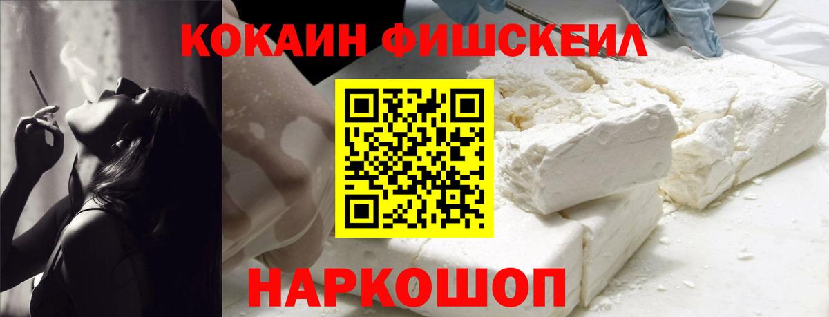COCAIN  Выборг  КОКАИН FishScale  Cocaine FishScale 
