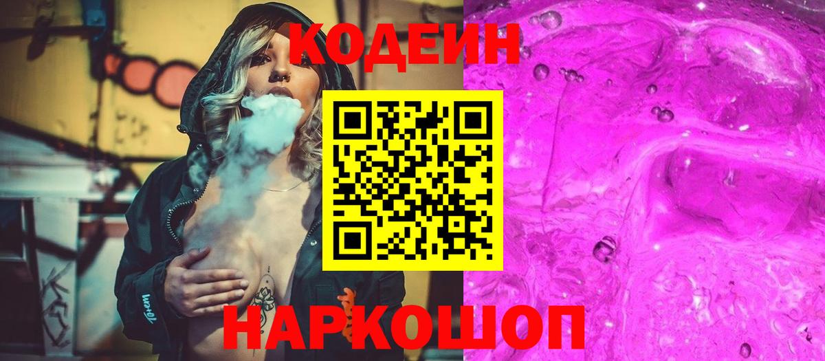 Кодеиновый сироп Lean Purple Drank  Выборг  Кодеин напиток Lean (лин) 