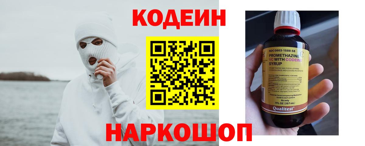 Кодеиновый сироп Lean напиток Lean (лин)  Вход с VPN  Выборг  Кодеин Purple Drank 