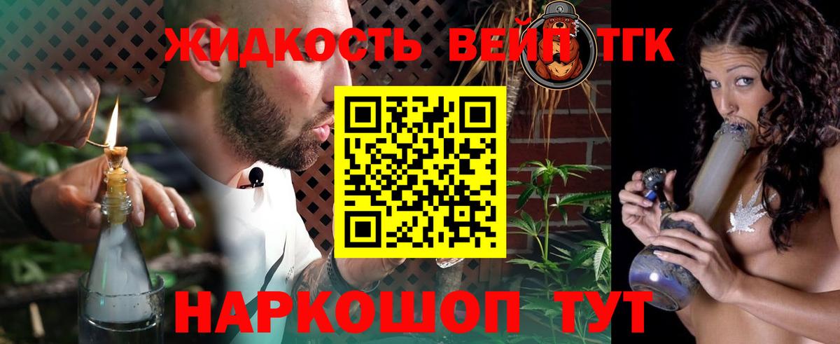 ТГК концентрат  ТГК жижа  Вход с VPN  Выборг 
